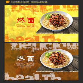 燃面