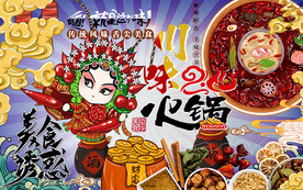 川味火锅国潮美食诱惑工装背景墙