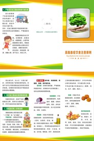 高脂血症三折页