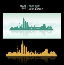 南京剪影