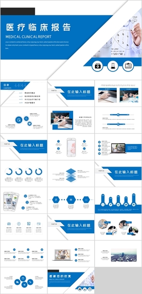 医疗临床报告PPT