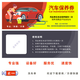 洗车券