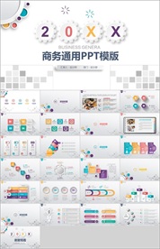 PPT 模板 商业 大气 简约