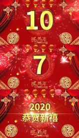 鼠年喜庆10秒倒计时AE模板