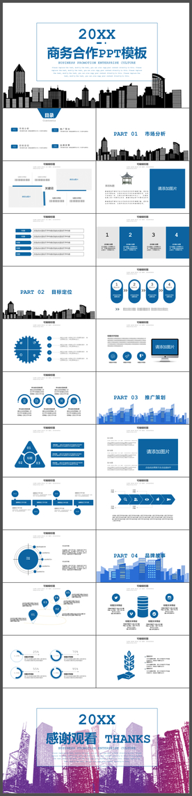 商务合作工作汇报PPT模板