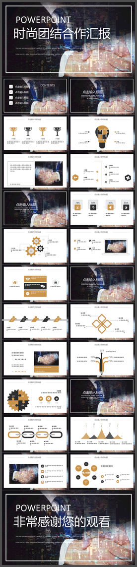 简约商务团结合作PPT模板