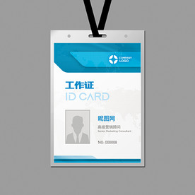蓝色工作证