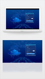 大客户数据蓝色科技登录界面