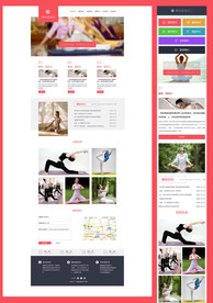 瑜伽工作室网站模板