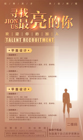 简约招聘海报广告设计图片