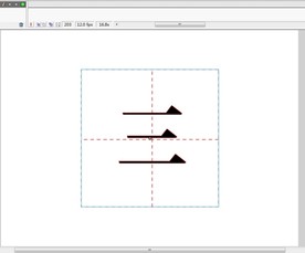 小学文字三字的写法笔画动态