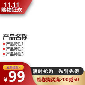 双十一活动主图