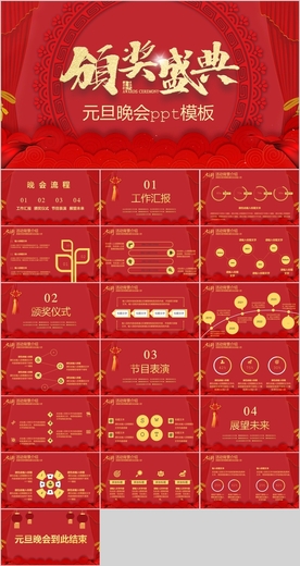 元旦晚会PPT模板