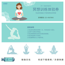 瑜伽体验券