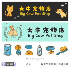 宠物店招牌设计