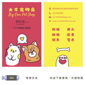 宠物店名片