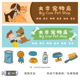 宠物店招牌设计