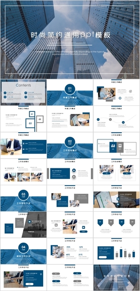 商务通用PPT模板
