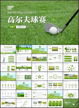 高尔夫球赛PPT