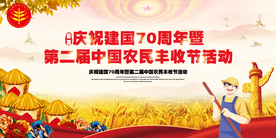 第二届丰收节背景图
