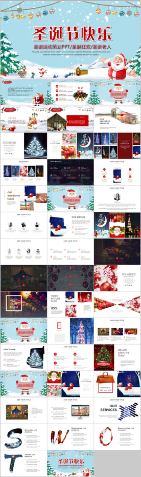 圣诞节圣诞活动策划PPT