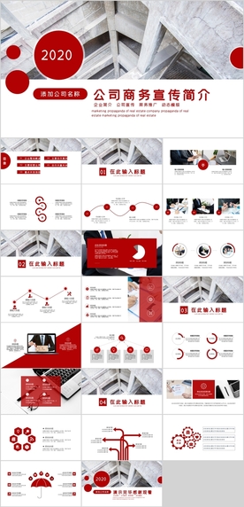 公司宣传简介PPT