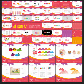 儿童品牌VIS手册