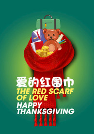 围巾海报