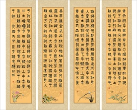 四联书法毛笔字画