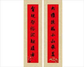书法二联字画