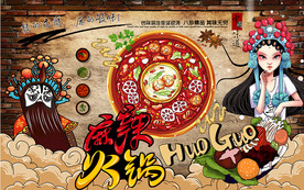 麻辣火锅个性砖墙美食工装背景墙