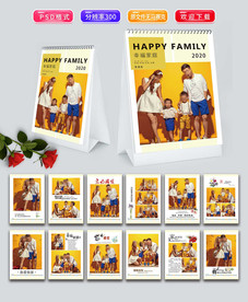 2020年全家福台历
