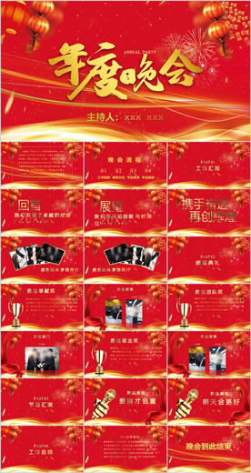 颁奖典礼年度晚会PPT