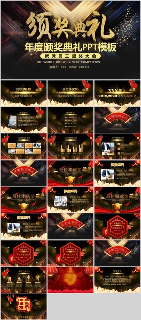 颁奖典礼PPT