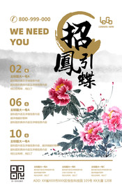 水墨风格仿金 招聘 海报