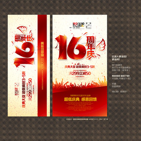 16周年庆