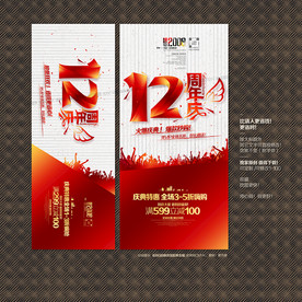 12周年庆