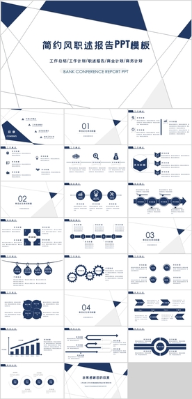 简约述职报告PPT模板