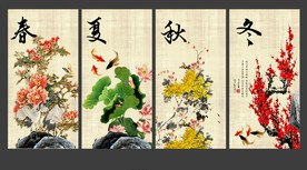 春夏秋冬