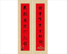 二联书法毛笔字画