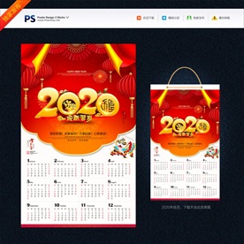 2020挂历