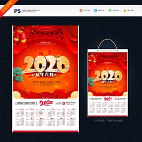 2020年日历