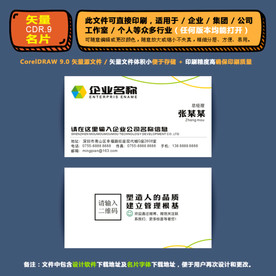 精美矢量名片企业公司通用名片