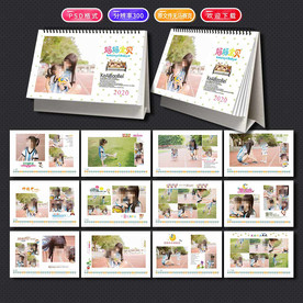 2020亲子照片台历