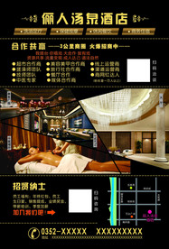 洗浴中心开业单页