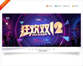 双十二促销
