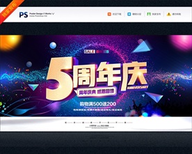 5周年