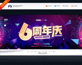 6周年庆