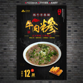 牛肉糁海报