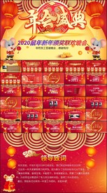 2019企业年会颁奖典礼PPT